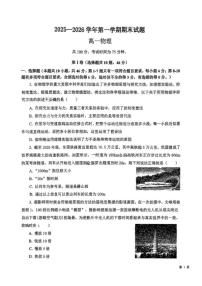 2025-2026学年山西省吕梁市汾阳第一学期期末高一物理试卷（含答案）