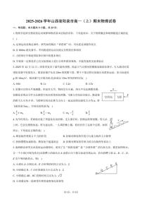 2025-2026学年山西省阳泉市高一（上）期末物理试卷（含答案）