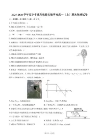 2025-2026学年辽宁省沈阳铁路实验学校高一（上）期末物理试卷（含答案）