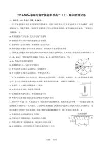 2025-2026学年河南省实验中学高二（上）期末物理试卷（含答案）