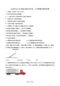 2025-2026学年江西省九江市高一上学期期末物理试卷（含答案）