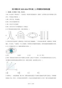 2025-2026学年四川省雅安市高二上学期期末物理试卷（含答案）