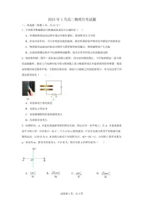 湖南省岳阳市汨罗市第一中学2025～2026学年高一上1月月考物理试卷(含答案)