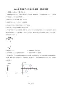 2026届四川省巴中市高三上学期一诊物理试卷（含解析）