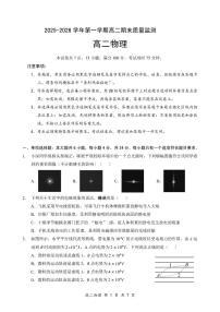 广东省深圳市南山区2025-2026学年高二上学期期末质量监测物理试题含答案
