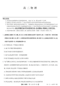安徽省江淮名校2025-2026学年高二上学期2月期末联考物理试卷HJ（含答案）