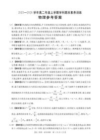 金太阳·江西省2025一2026学年高二年级上学期学科期末素养训练 物理试题及答案