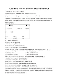 四川省德阳市2025—2026学年高一上学期期末考试物理试卷（含答案）