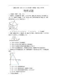 宁夏回族自治区石嘴山市第一中学2025-2026学年高一上学期1月月考物理试卷（含答案）