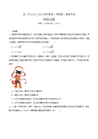 黑龙江省佳木斯市第一中学校2025-2026学年高一上学期1月期末物理试卷（含解析）