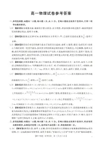 四川省多校2025-2026学年高一上学期12月月考物理试卷（含答案）