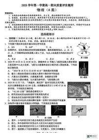 浙江省温州市2025-2026学年高一上学期1月期末物理试题A（PDF版，含答案）