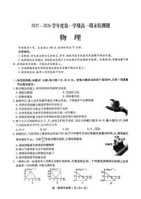 四川省内江市2025-2026学年度第一学期高一期末检测题物理试卷（含答案）