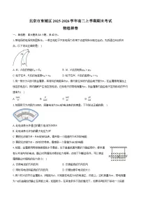 北京市东城区2025-2026学年高二上学期期末考试物理试题（Word版附答案）