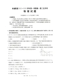 河北省邢台市卓越联盟2025-2026学年高一上学期1月月考物理试题（图片版附答案）