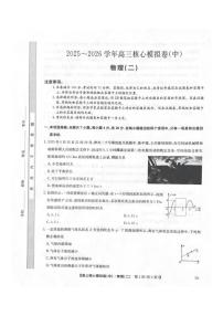 2025-2026学年九师联盟高三上核心模拟卷（中）（二）物理试卷（含解析）