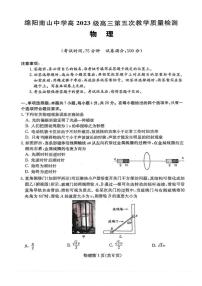四川省绵阳市南山中学高2026届高三上1月第五次教学质量检测物理（含解析）试卷
