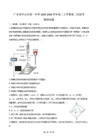 2025-2026学年广东省中山市第一中学高二上学期第二次段考物理试题（含答案）