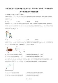 2025-2026学年云南省昆明三中呈贡学校（呈贡一中）高二上学期学业水平考试模拟考试物理（含答案）试卷