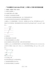 2025-2026学年广东省揭阳市高二上学期11月期中联考物理（含答案）试卷