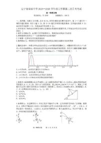 2025-2026学年辽宁省实验高一上12月月考物理（含答案）试卷