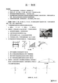 浙江衢州市2025-2026学年高一上学期2月期末物理试卷含答案