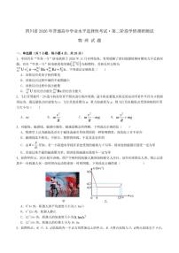 四川省字节精准教育联盟2026届高三上学期1月第二阶段学情调研测试物理（含解析）试卷