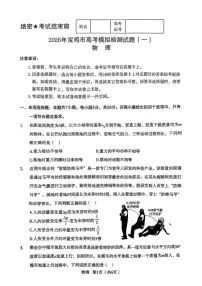 陕西省宝鸡市2026届高三上学期高考模拟检测（一）物理（含答案）试卷