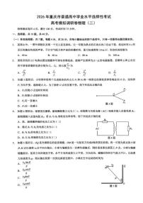 重庆市2026届高三上学期12月高考模拟调研考试（二）物理（含答案）试卷