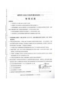 陕西省咸阳市2026届高三上学期高考模拟检测（一）物理（含答案）试卷