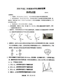 山东省青岛市2026届高三上学期1月部分学生调研检测（期末）物理（含答案）试卷