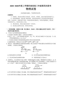 河南省2026届高三上学期第四次联考物理（含解析）试卷