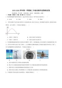 2025-2026学年内蒙古自治区巴彦淖尔市第一中学高二上学期（1月）学业诊断检测物理（含解析）试卷