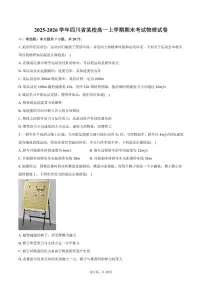 2025-2026学年四川省某校高一上学期期末考试物理试卷（含答案）