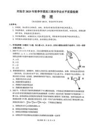 2026届广西壮族自治区河池市高三上学期期末学业水平质量检测物理试卷（含解析）