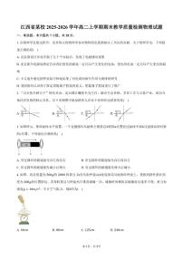 2025-2026学年江西省某校高二上学期期末教学质量检测物理试卷（含答案）