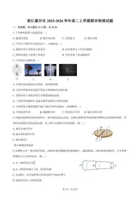 2025-2026学年浙江省嘉兴市高二上学期期末物理试卷（含答案）