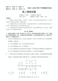湖北省鄂北六校2024-2025学年高二下学期期中联考物理试题 含解析