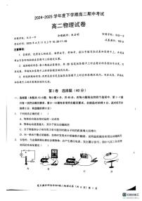 湖北省楚天协作体2024-2025学年高二下学期4月期中联考物理试题 含解析
