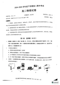 湖北省楚天协作体2024-2025学年高二下学期4月期中联考物理试题 含解析