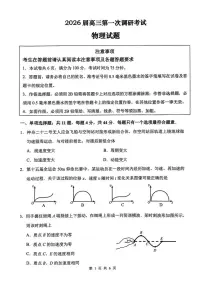 2026届苏北四市（徐州、淮安、连云港、宿迁）高三年级上学期一模物理试卷（含答案）