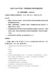 2025-2026学年浙江省丽水市上学期高二期末考试物理试题卷（含答案）