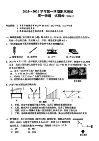 2025-2026学年浙江省嘉兴市高一上学期期末物理（含答案）试卷