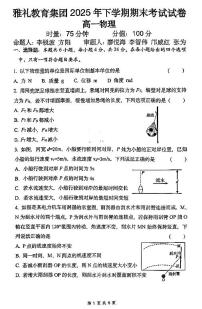 湖南省长沙市雅礼中学2025-2026学年高一上学期期末物理试题（含答案）