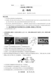 安徽省皖江名校联盟2025-2026学年上学期高一期末考试物理试题及答案含答题卡