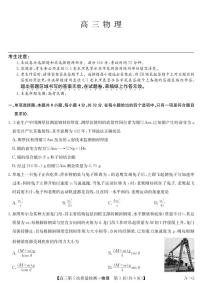 安徽省九师联盟2025-2026学年高三上学期第五次质量检测物理试卷（含答案）