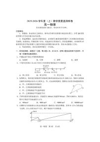 四川省攀枝花市2025-2026学年度高一上学期教学质量监测样卷物理试卷（含答案）