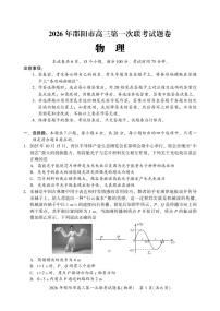 2026年湖南省邵阳市高三上学期第一次联考物理试卷（含答案）