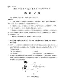 2026年广东省茂名市高三年级上学期第一次综合测试物理试卷（含答案）