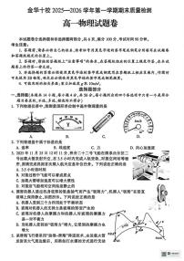 2025-2026学年浙江省金华市高一上学期2月期末物理试题（含答案）